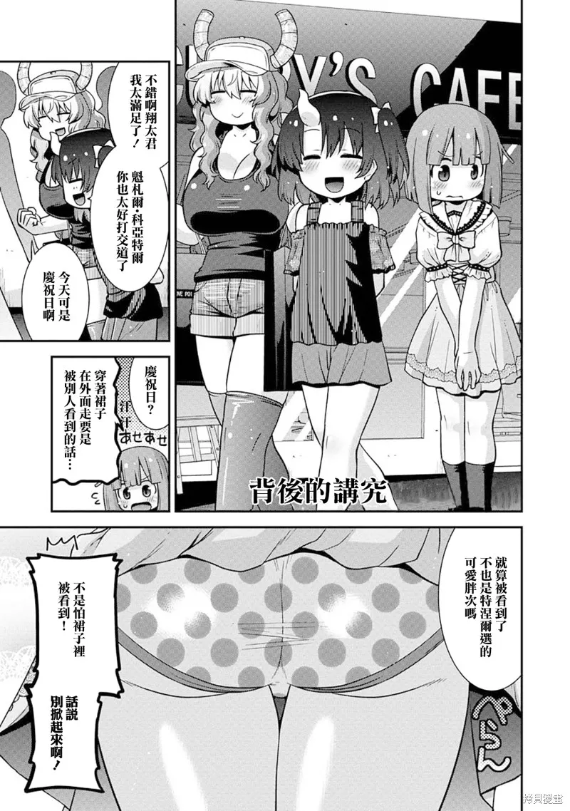 小林家的龍女僕外傳 露科亞是我的XX,第68话,第5张
