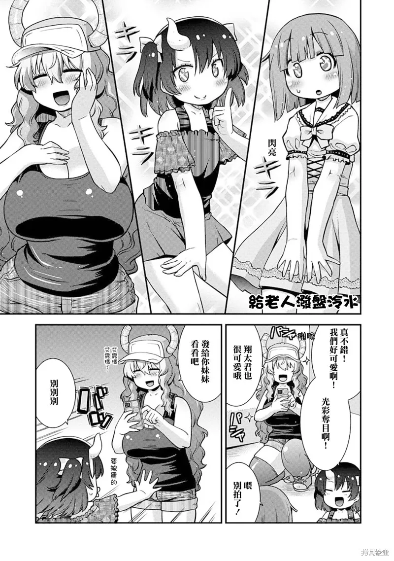 小林家的龍女僕外傳 露科亞是我的XX,第68话,第9张