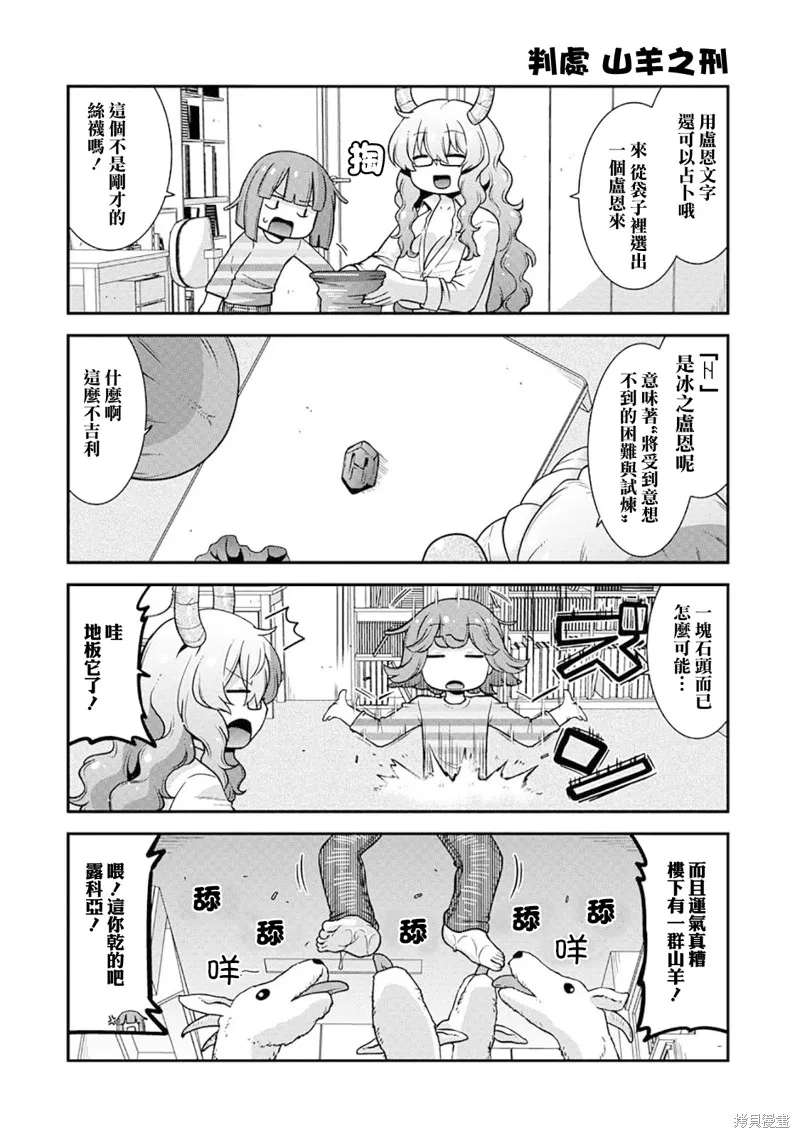 小林家的龍女僕外傳 露科亞是我的XX,第69话,第12张