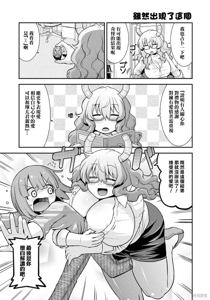 小林家的龍女僕外傳 露科亞是我的XX,第69话,第13张