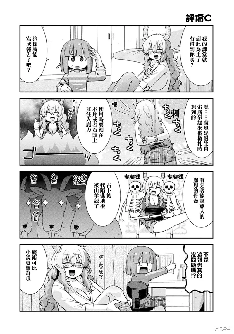 小林家的龍女僕外傳 露科亞是我的XX,第69话,第14张