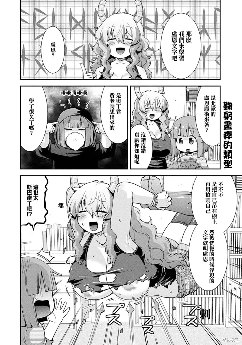 小林家的龍女僕外傳 露科亞是我的XX,第69话,第2张