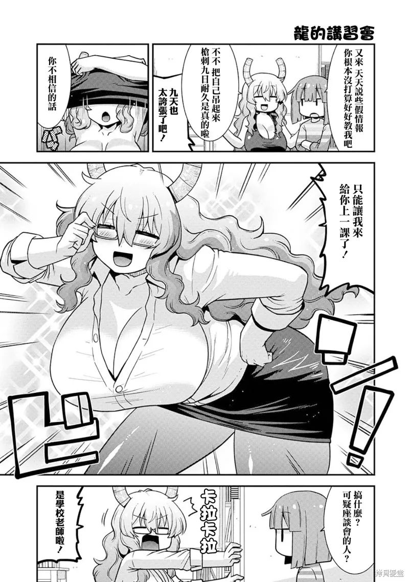 小林家的龍女僕外傳 露科亞是我的XX,第69话,第3张
