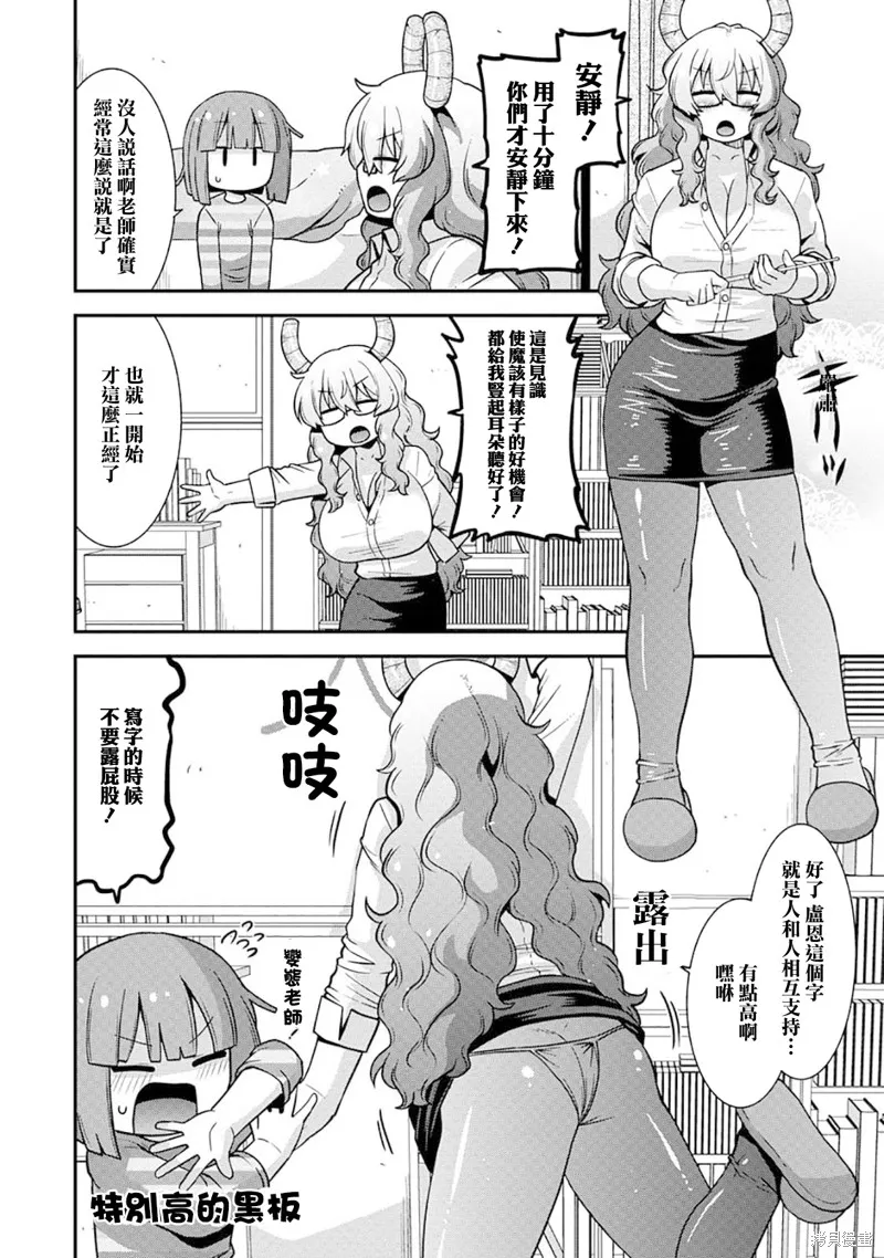 小林家的龍女僕外傳 露科亞是我的XX,第69话,第4张