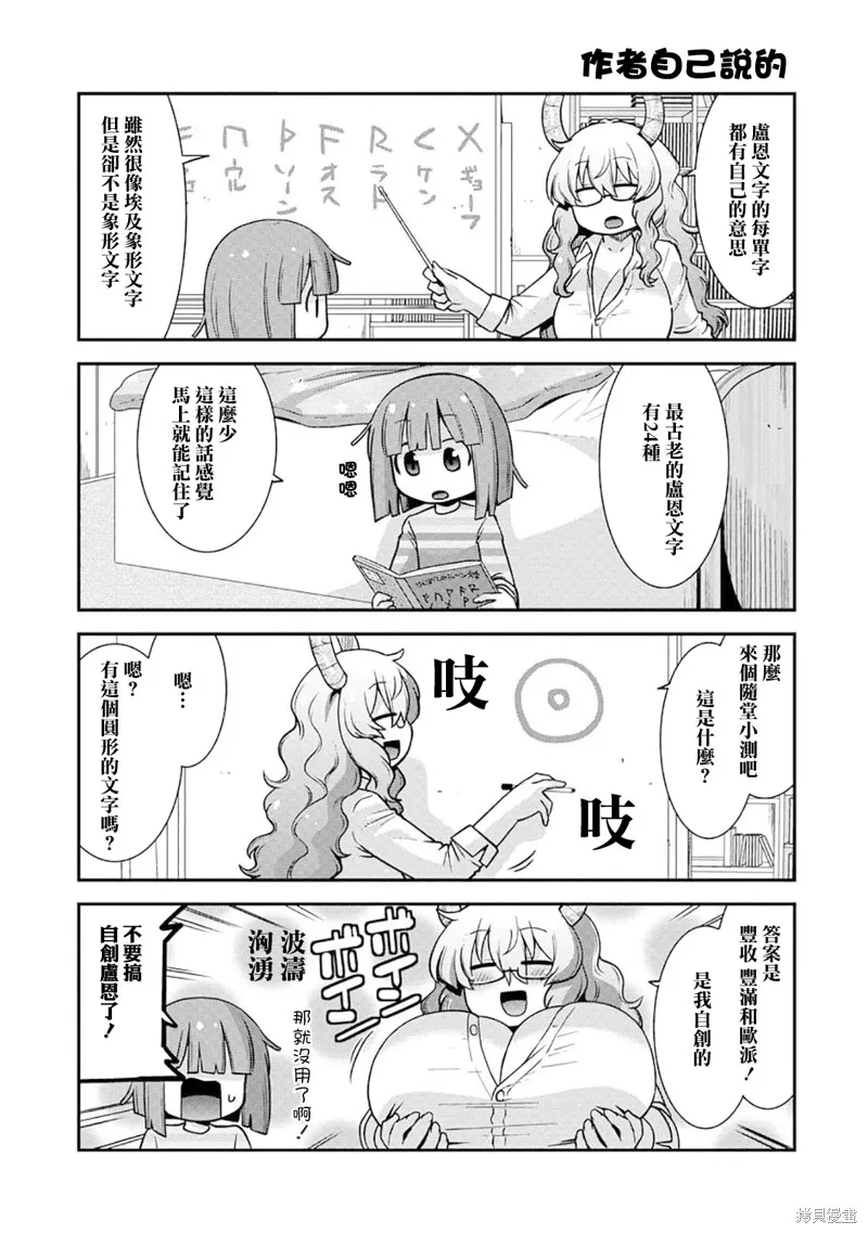 小林家的龍女僕外傳 露科亞是我的XX,第69话,第5张