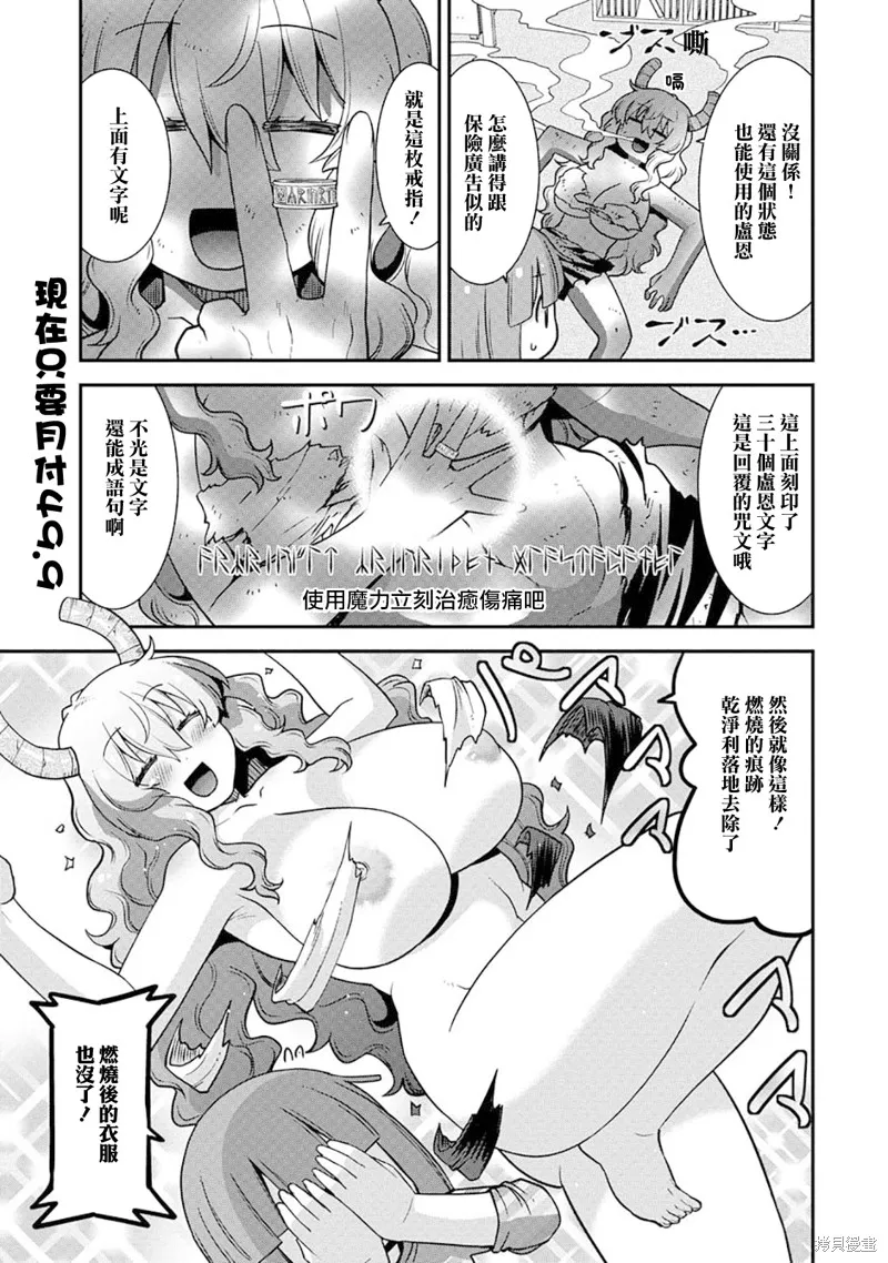 小林家的龍女僕外傳 露科亞是我的XX,第69话,第7张