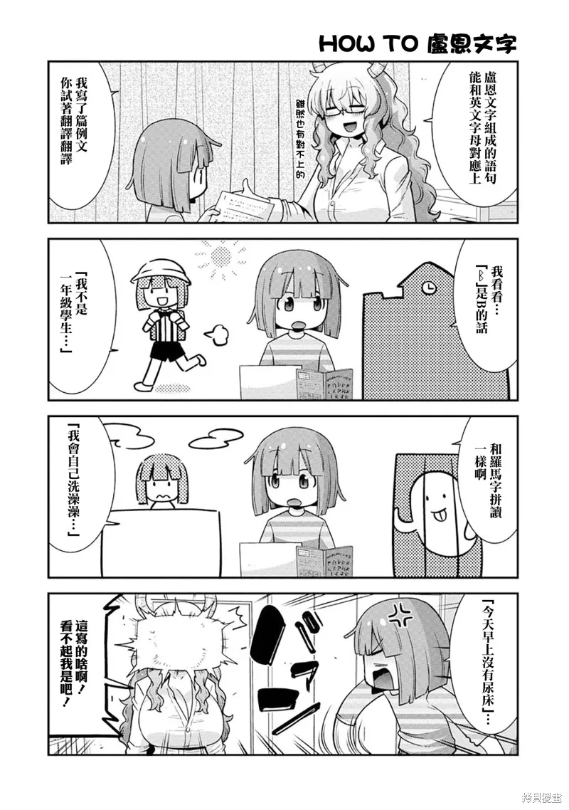 小林家的龍女僕外傳 露科亞是我的XX,第69话,第8张