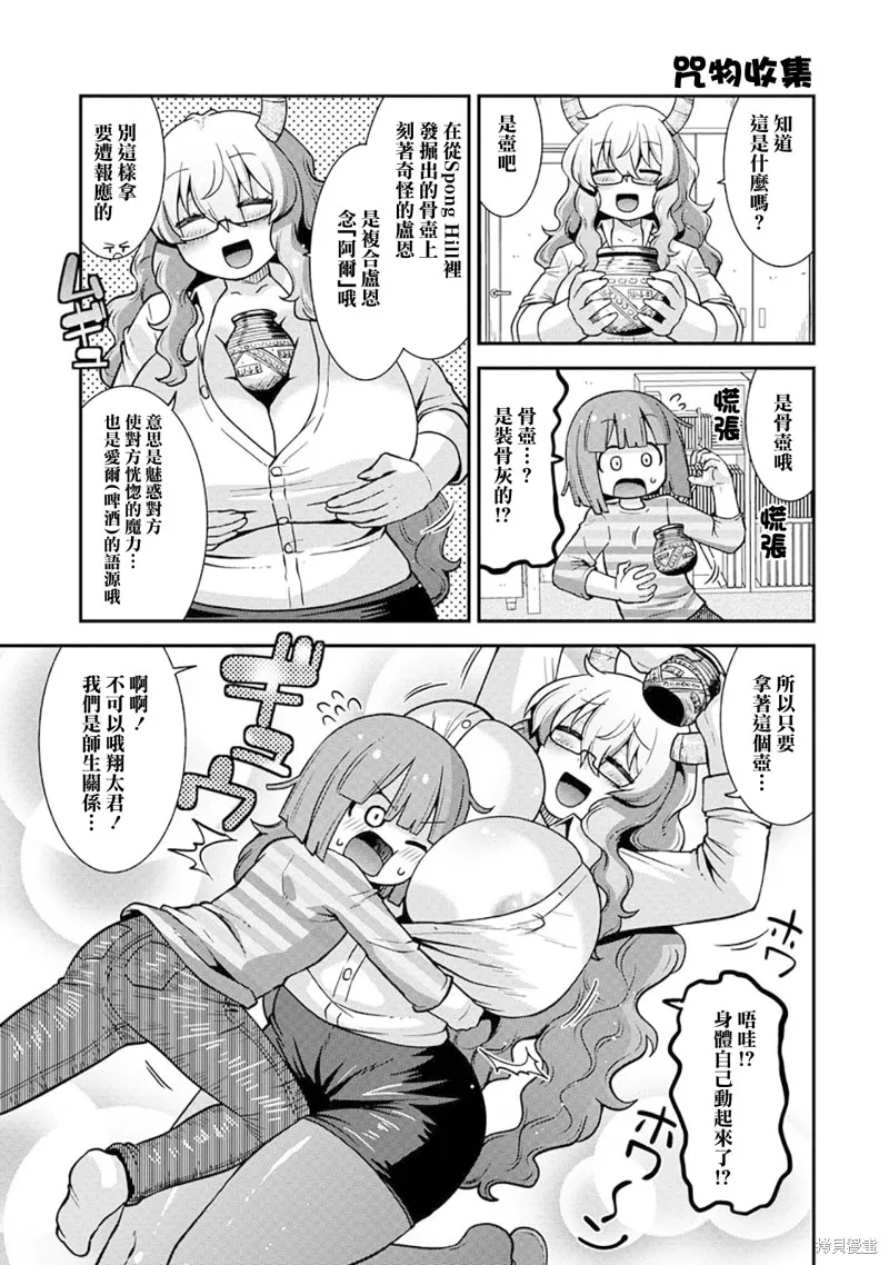 小林家的龍女僕外傳 露科亞是我的XX,第69话,第9张
