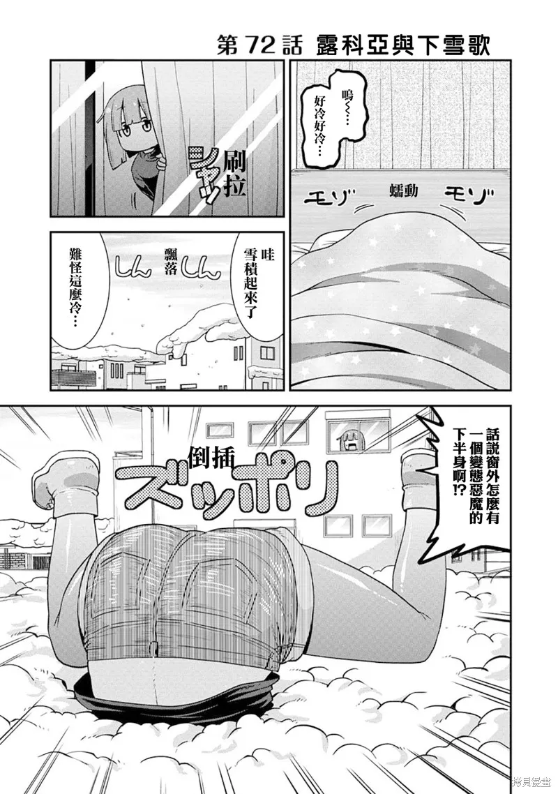 小林家的龍女僕外傳 露科亞是我的XX,第72话,第1张