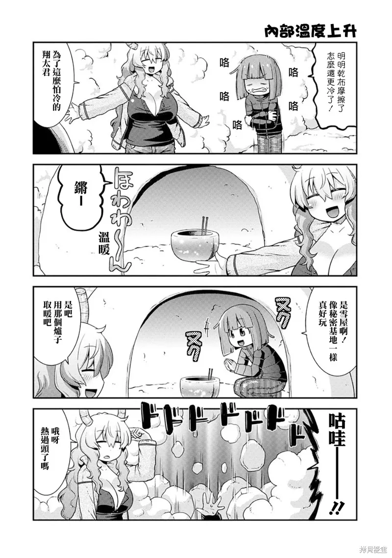 小林家的龍女僕外傳 露科亞是我的XX,第72话,第10张