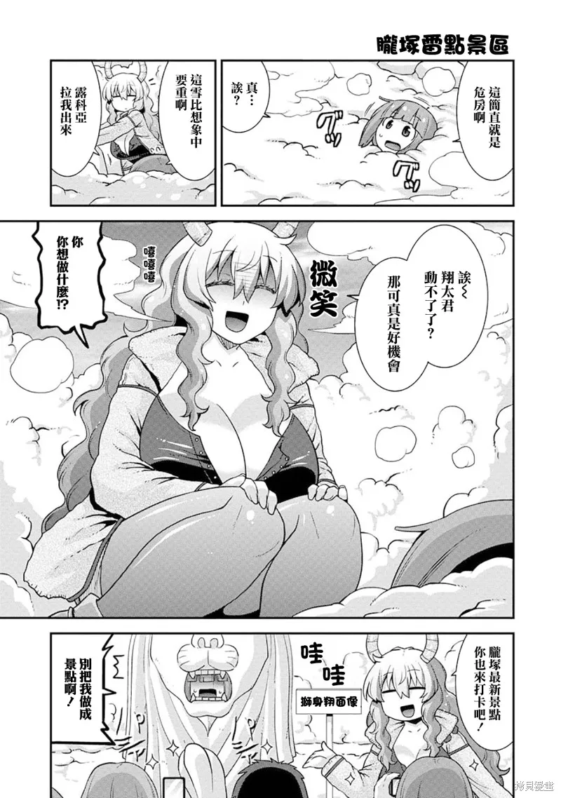 小林家的龍女僕外傳 露科亞是我的XX,第72话,第11张