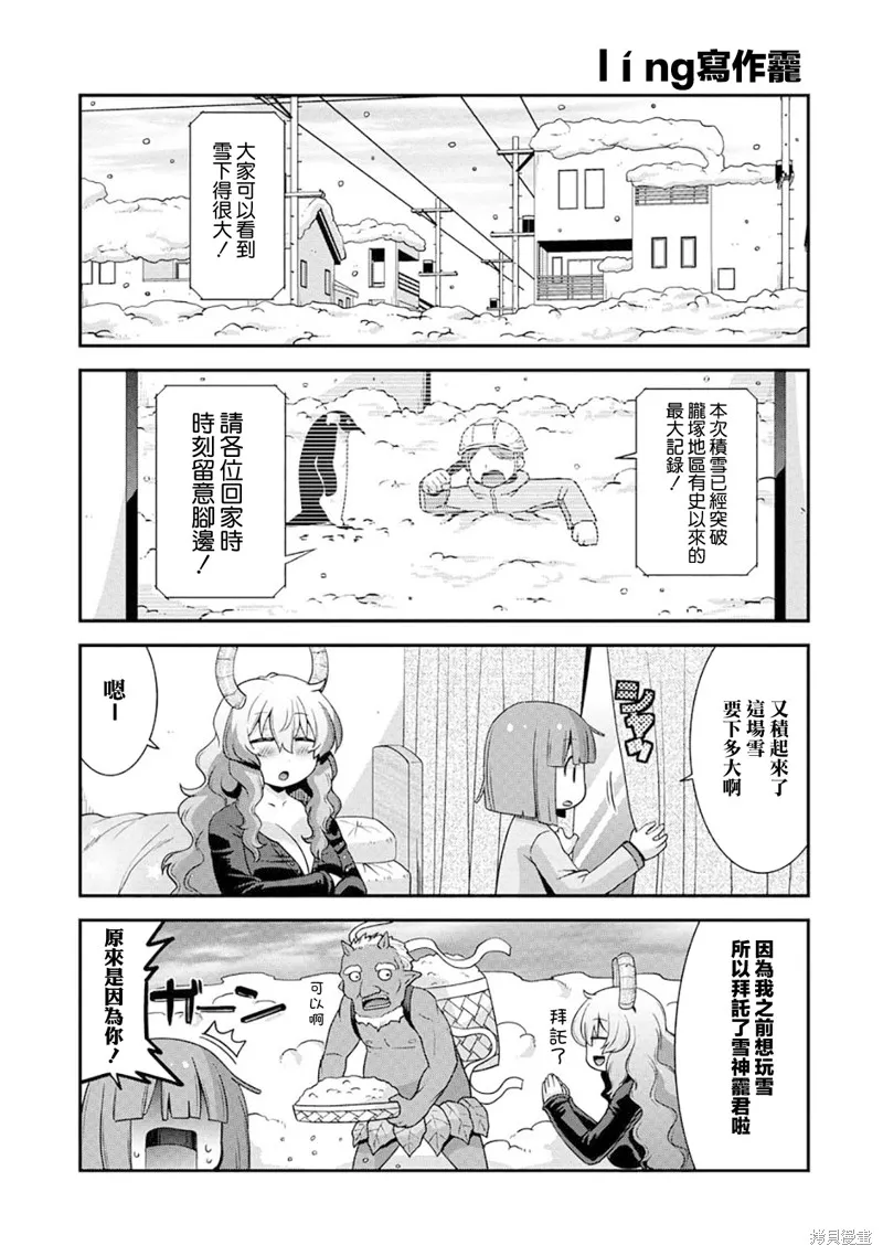 小林家的龍女僕外傳 露科亞是我的XX,第72话,第13张