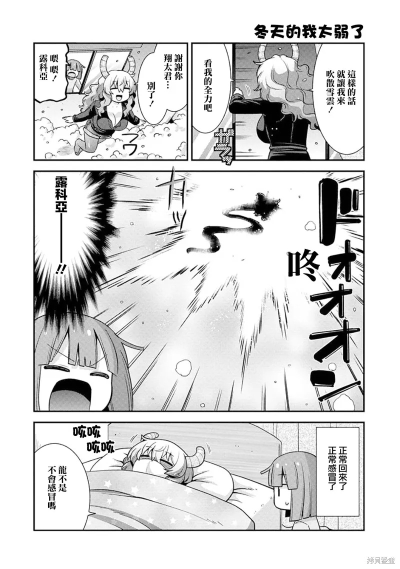 小林家的龍女僕外傳 露科亞是我的XX,第72话,第14张