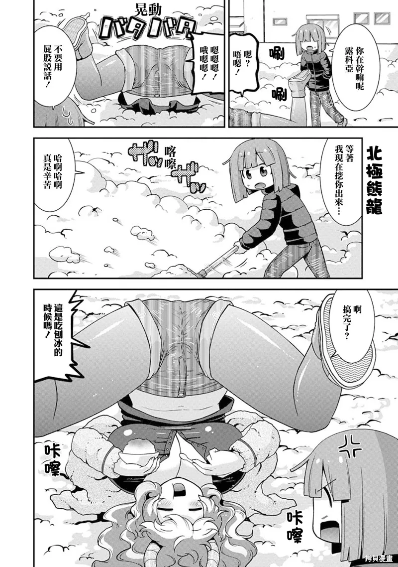 小林家的龍女僕外傳 露科亞是我的XX,第72话,第2张