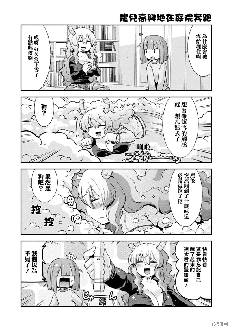 小林家的龍女僕外傳 露科亞是我的XX,第72话,第3张