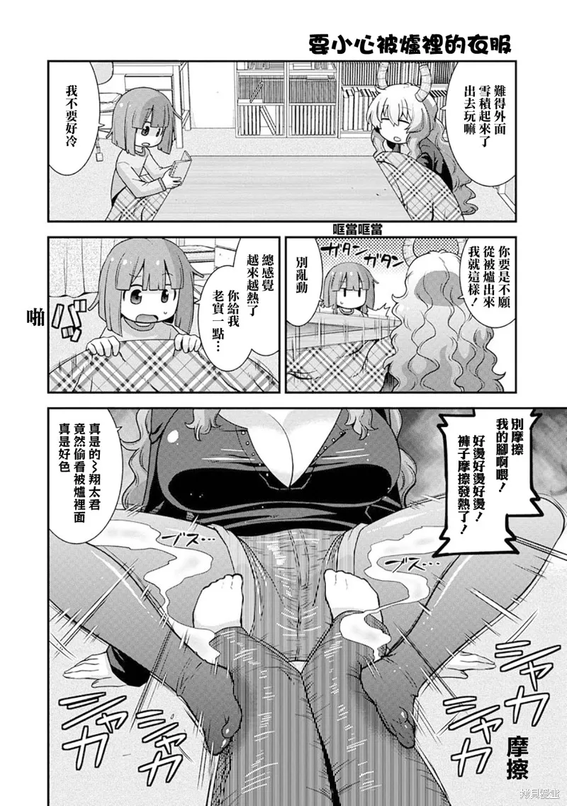 小林家的龍女僕外傳 露科亞是我的XX,第72话,第4张