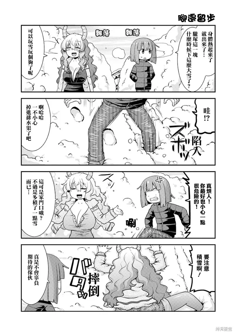 小林家的龍女僕外傳 露科亞是我的XX,第72话,第5张