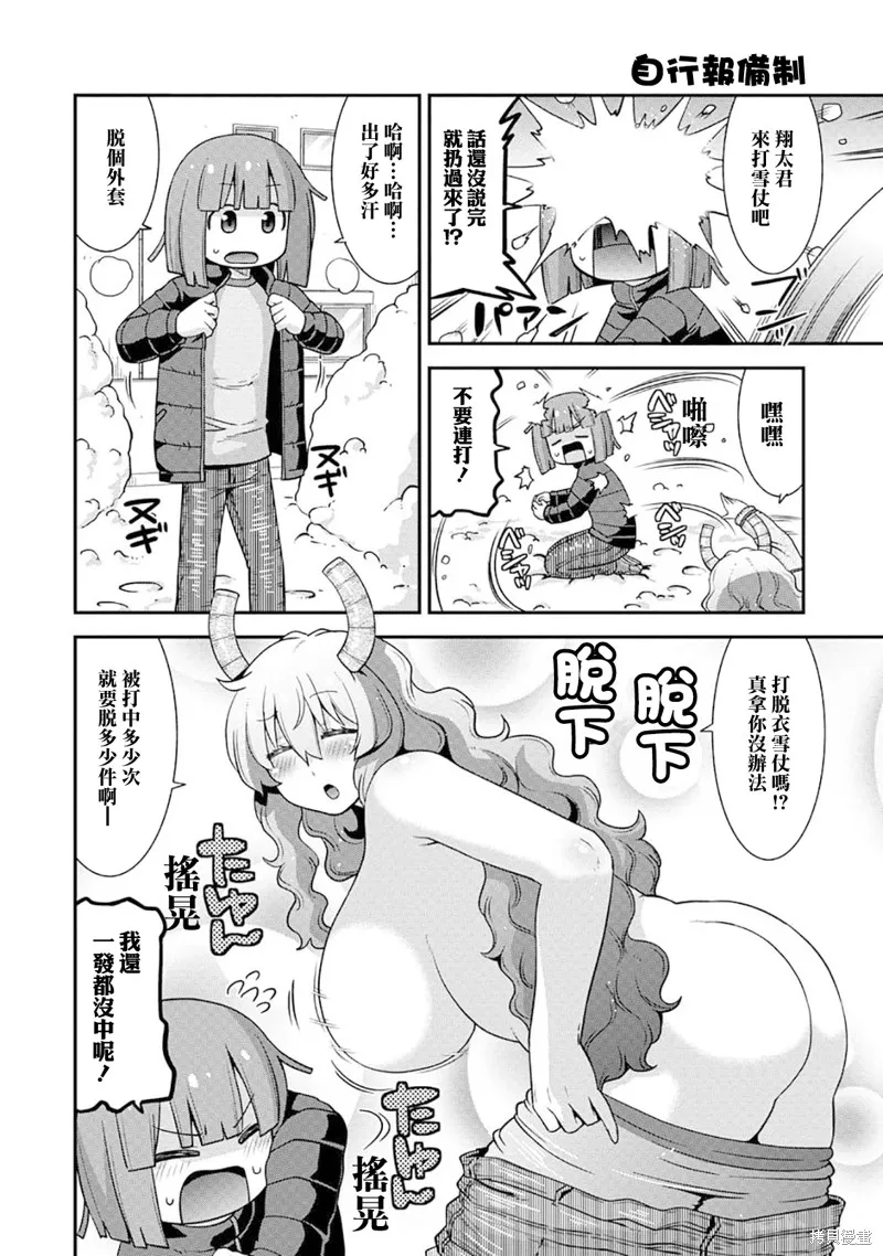 小林家的龍女僕外傳 露科亞是我的XX,第72话,第6张