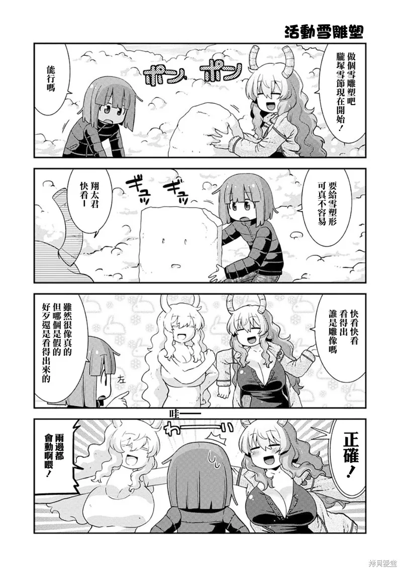 小林家的龍女僕外傳 露科亞是我的XX,第72话,第8张