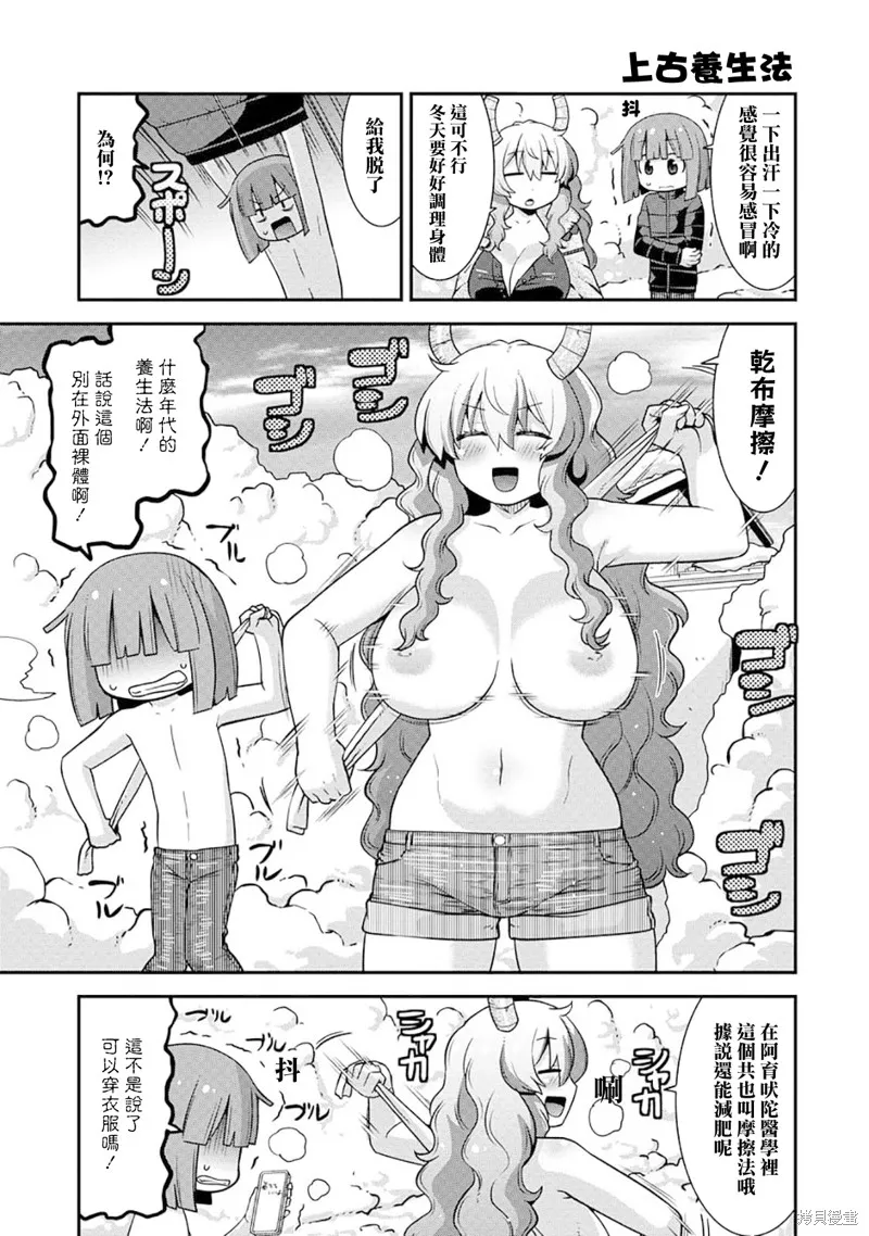 小林家的龍女僕外傳 露科亞是我的XX,第72话,第9张
