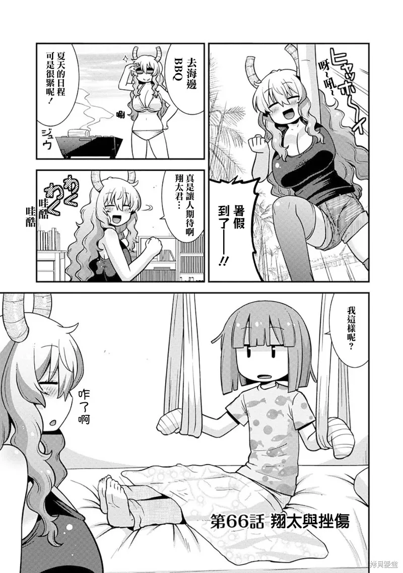 小林家的龍女僕外傳 露科亞是我的XX,第66话,第1张