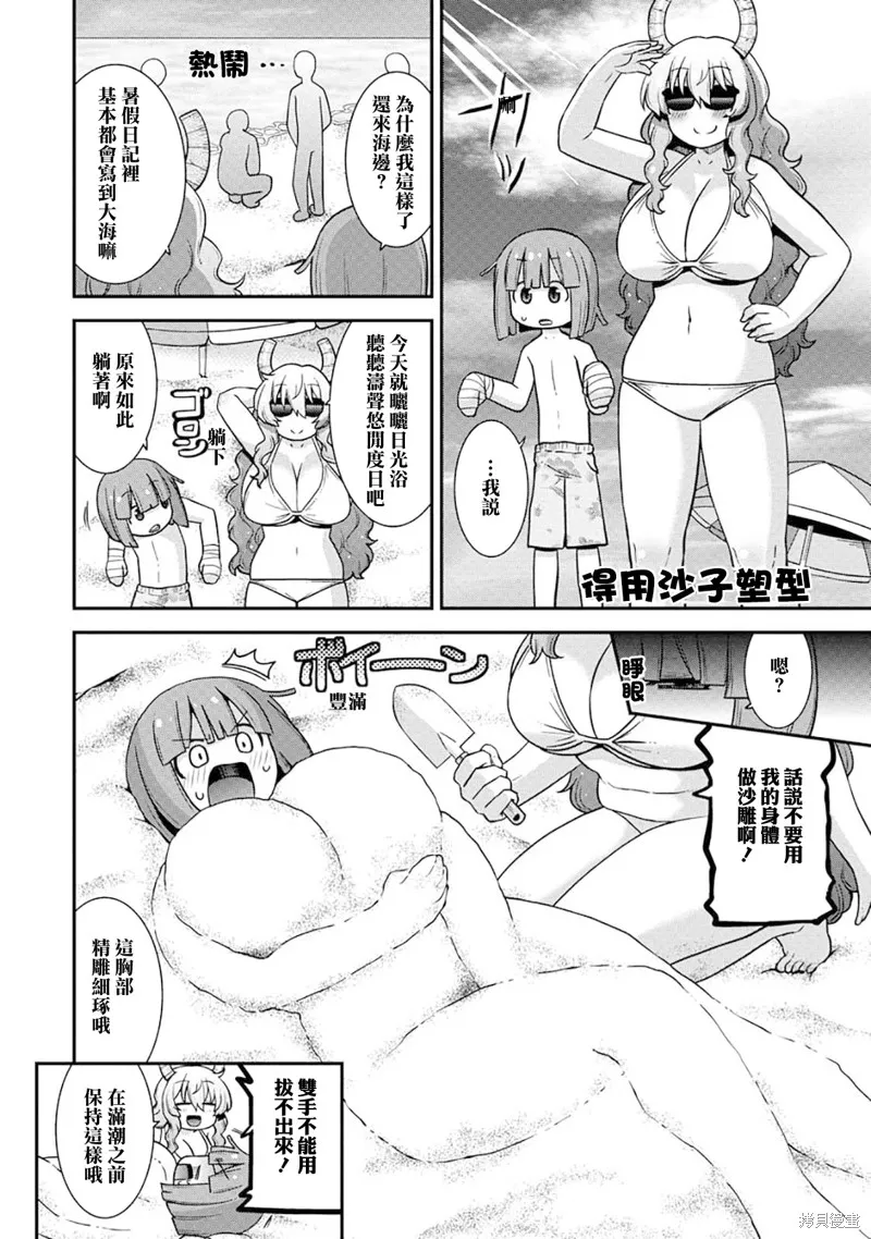 小林家的龍女僕外傳 露科亞是我的XX,第66话,第10张