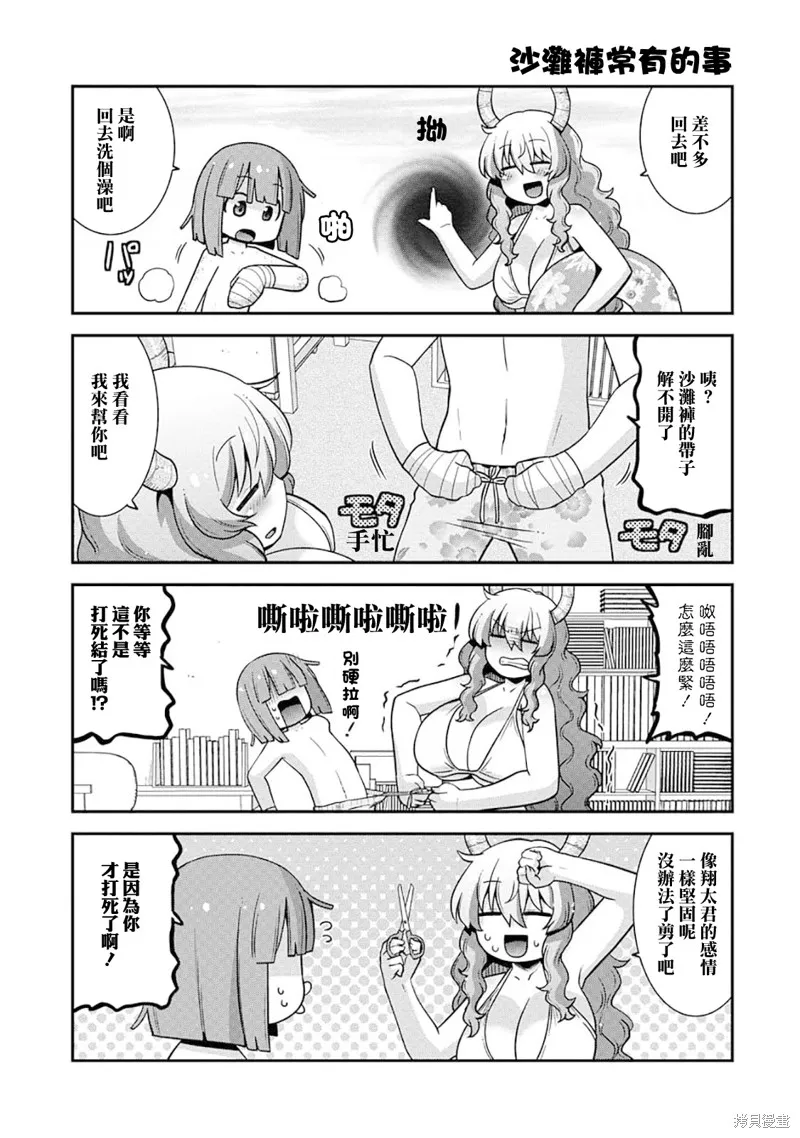 小林家的龍女僕外傳 露科亞是我的XX,第66话,第11张