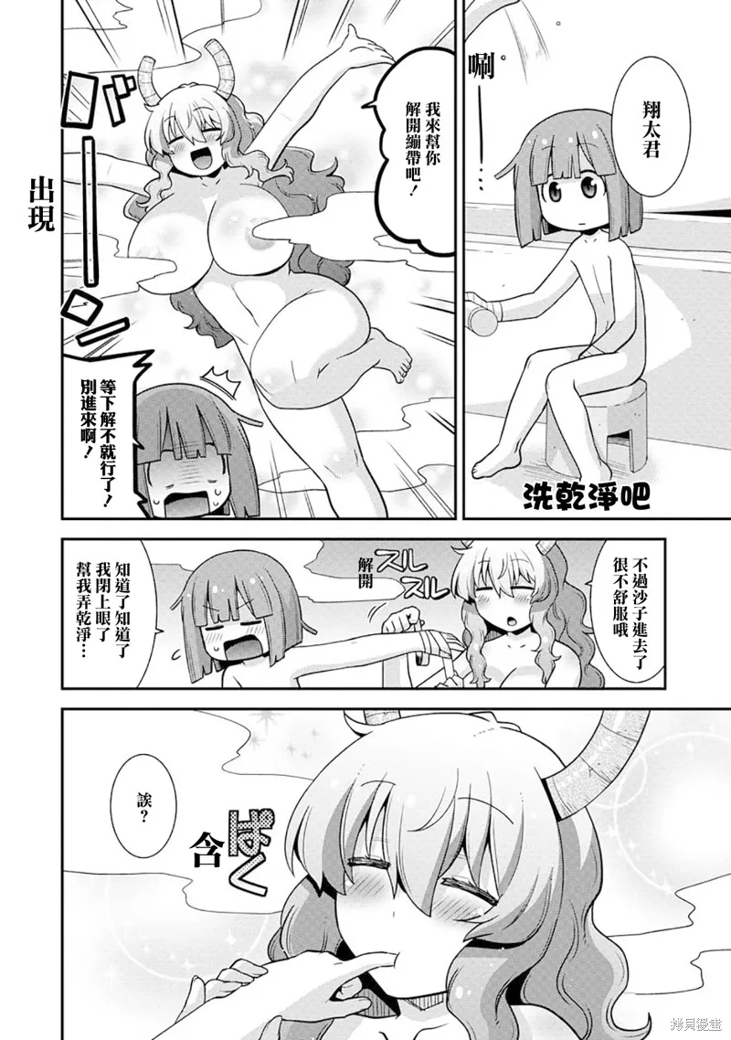 小林家的龍女僕外傳 露科亞是我的XX,第66话,第12张