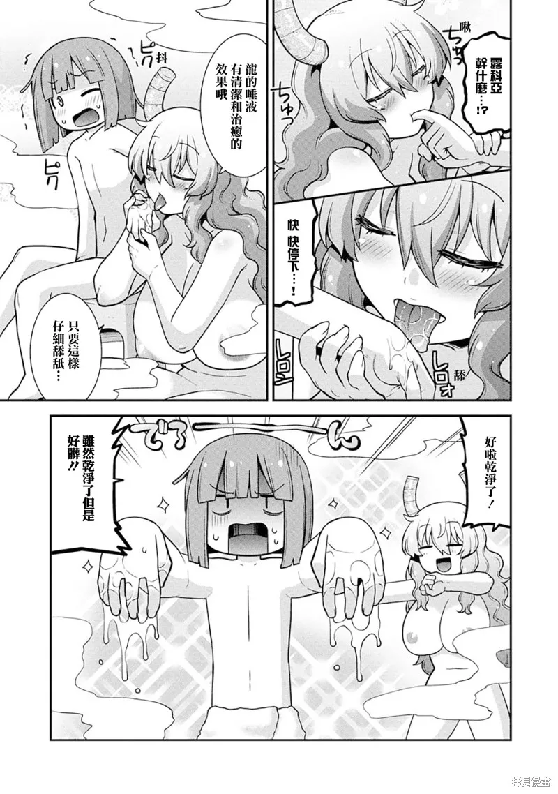 小林家的龍女僕外傳 露科亞是我的XX,第66话,第13张