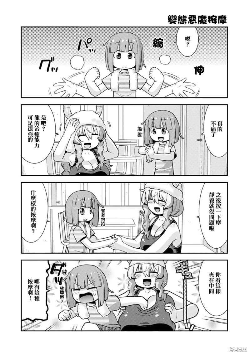 小林家的龍女僕外傳 露科亞是我的XX,第66话,第14张