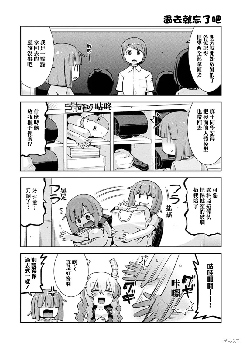 小林家的龍女僕外傳 露科亞是我的XX,第66话,第2张