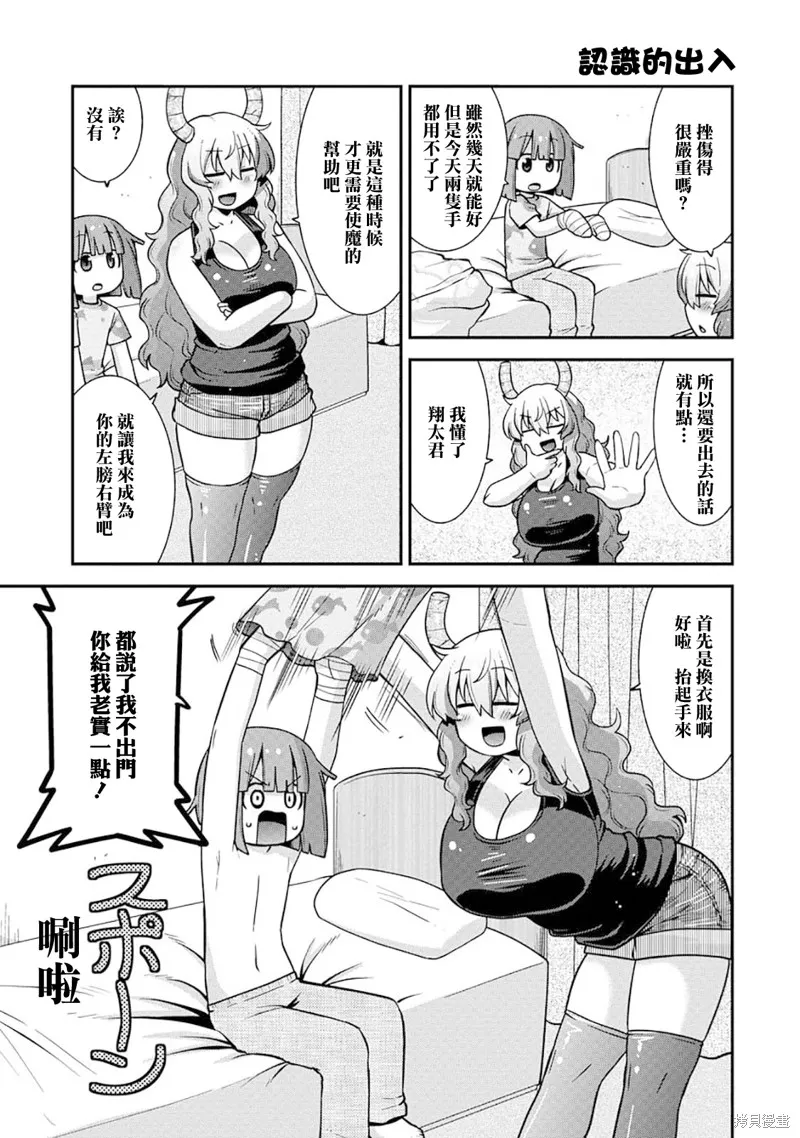 小林家的龍女僕外傳 露科亞是我的XX,第66话,第3张