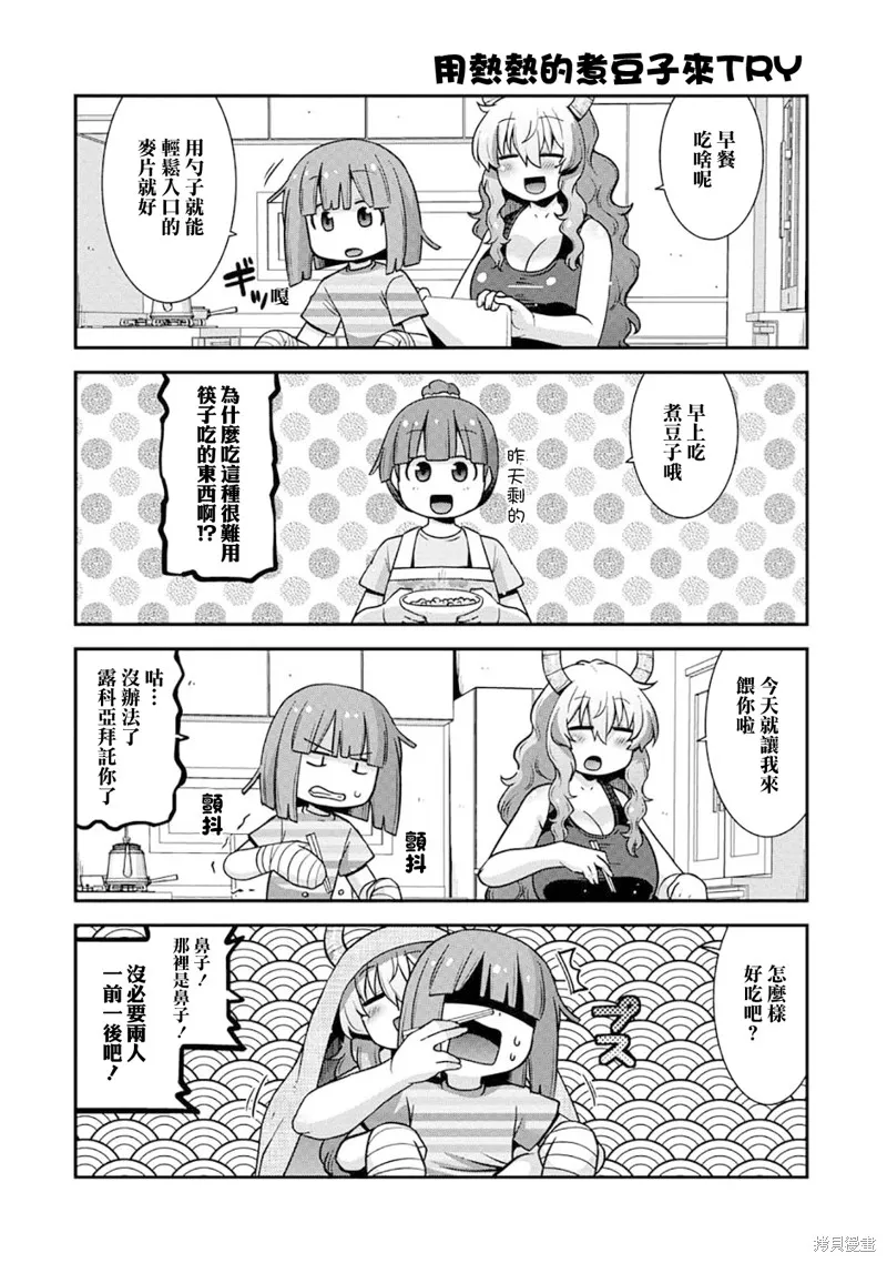 小林家的龍女僕外傳 露科亞是我的XX,第66话,第4张