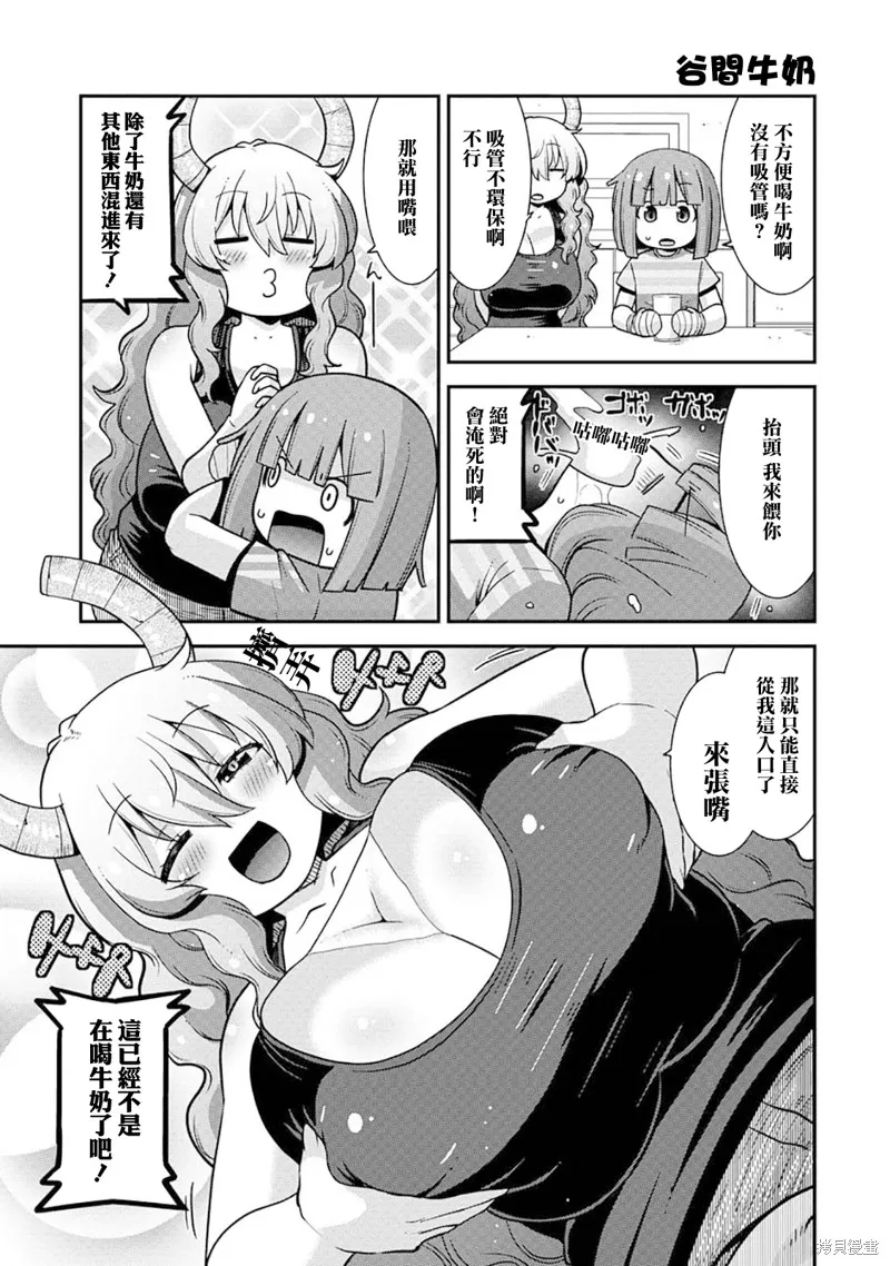 小林家的龍女僕外傳 露科亞是我的XX,第66话,第5张