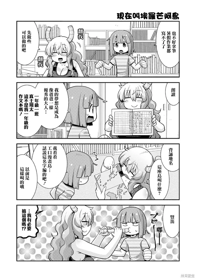 小林家的龍女僕外傳 露科亞是我的XX,第66话,第6张