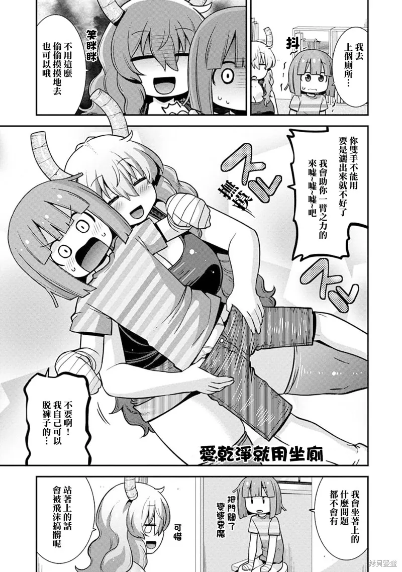 小林家的龍女僕外傳 露科亞是我的XX,第66话,第7张
