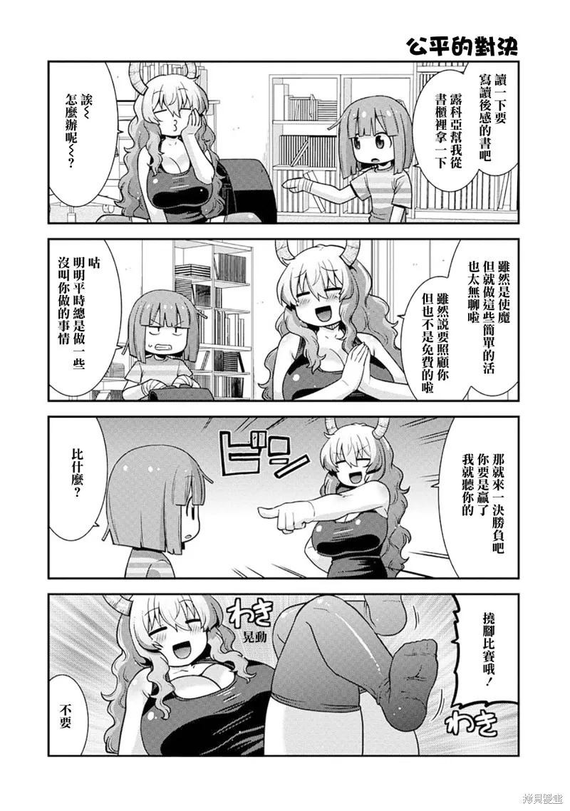 小林家的龍女僕外傳 露科亞是我的XX,第66话,第8张