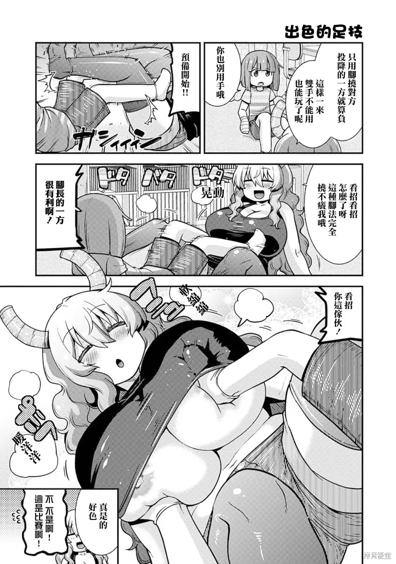 小林家的龍女僕外傳 露科亞是我的XX,第66话,第9张