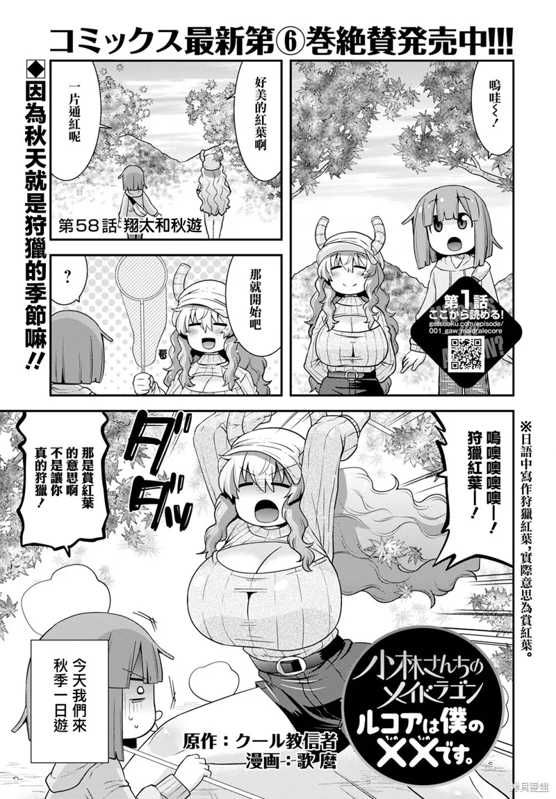 小林家的龍女僕外傳 露科亞是我的XX,第58话,第1张