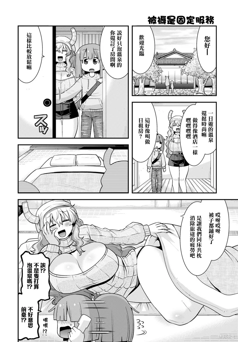 小林家的龍女僕外傳 露科亞是我的XX,第58话,第10张