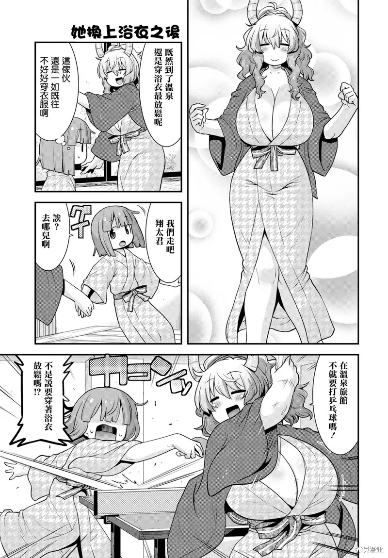 小林家的龍女僕外傳 露科亞是我的XX,第58话,第11张