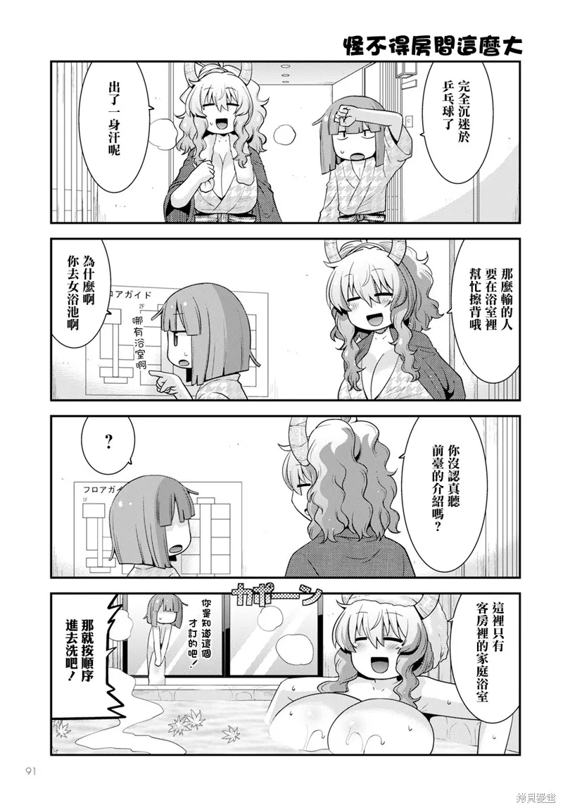 小林家的龍女僕外傳 露科亞是我的XX,第58话,第13张