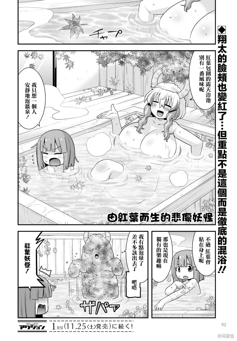 小林家的龍女僕外傳 露科亞是我的XX,第58话,第14张