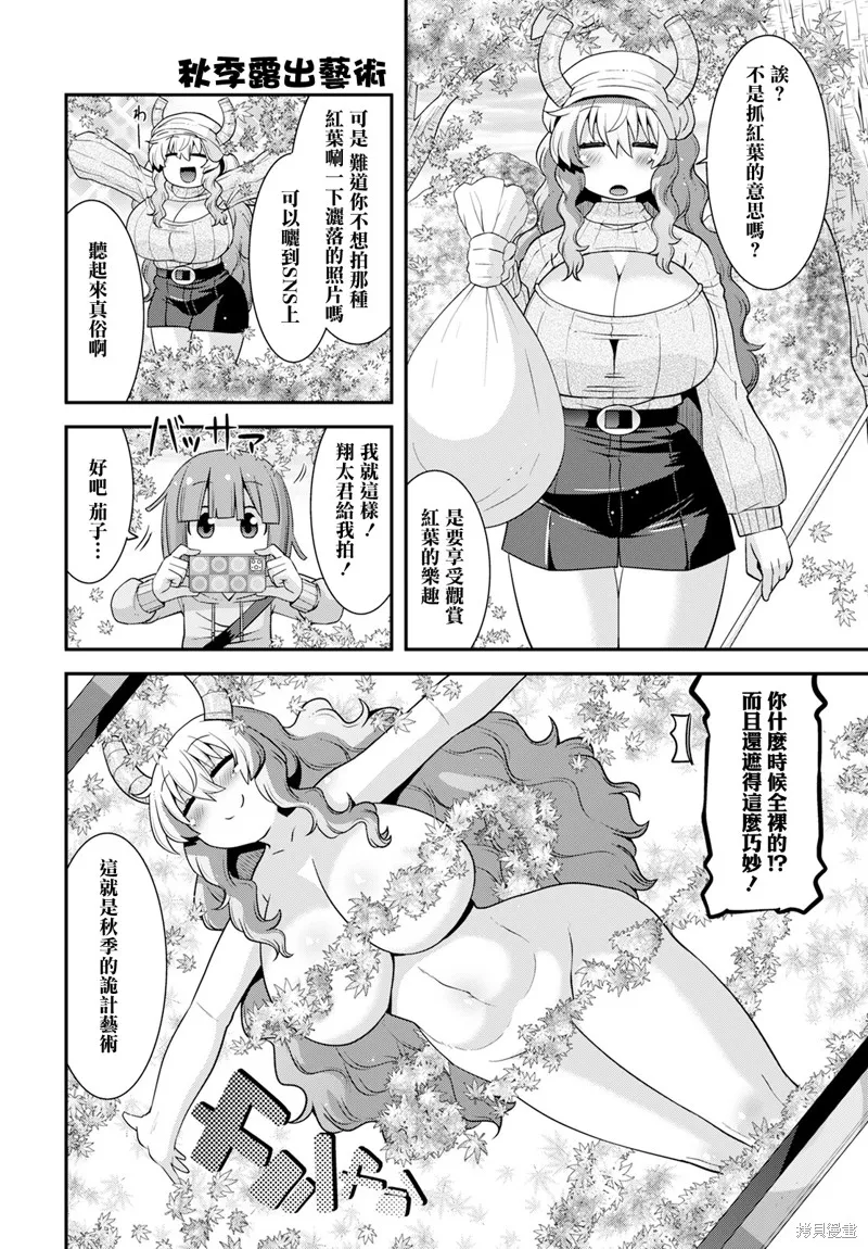 小林家的龍女僕外傳 露科亞是我的XX,第58话,第2张