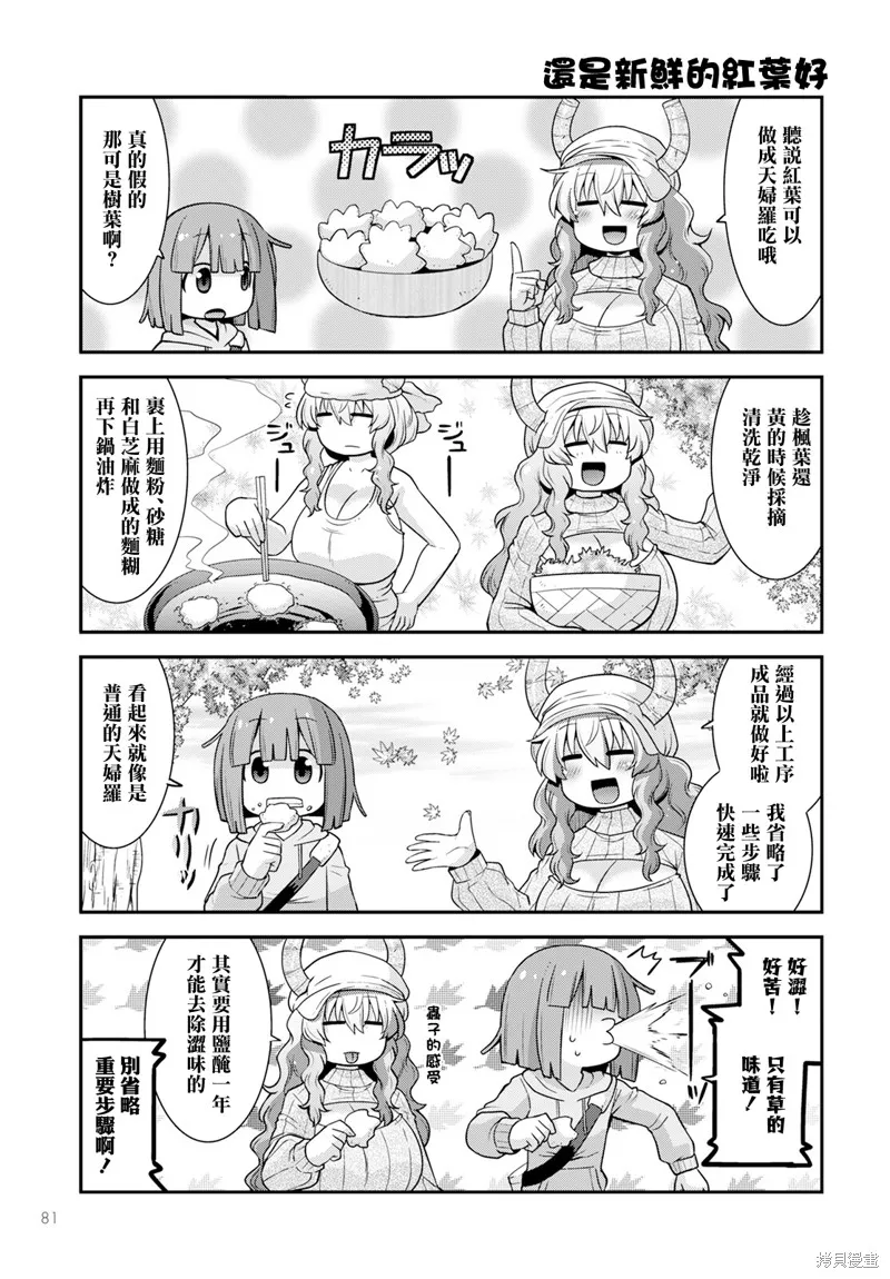 小林家的龍女僕外傳 露科亞是我的XX,第58话,第3张