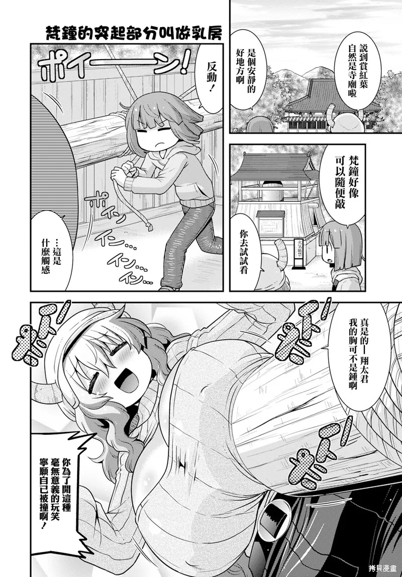 小林家的龍女僕外傳 露科亞是我的XX,第58话,第4张