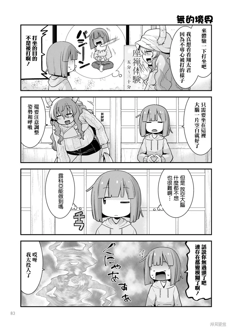 小林家的龍女僕外傳 露科亞是我的XX,第58话,第5张