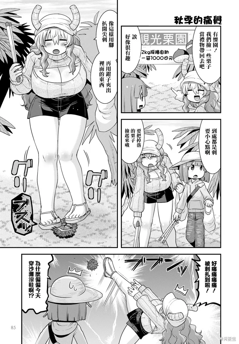 小林家的龍女僕外傳 露科亞是我的XX,第58话,第7张