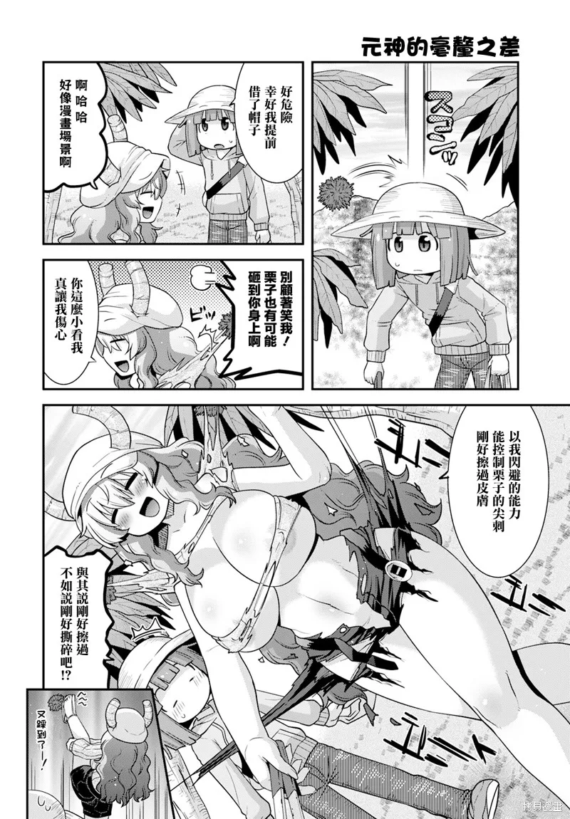 小林家的龍女僕外傳 露科亞是我的XX,第58话,第8张