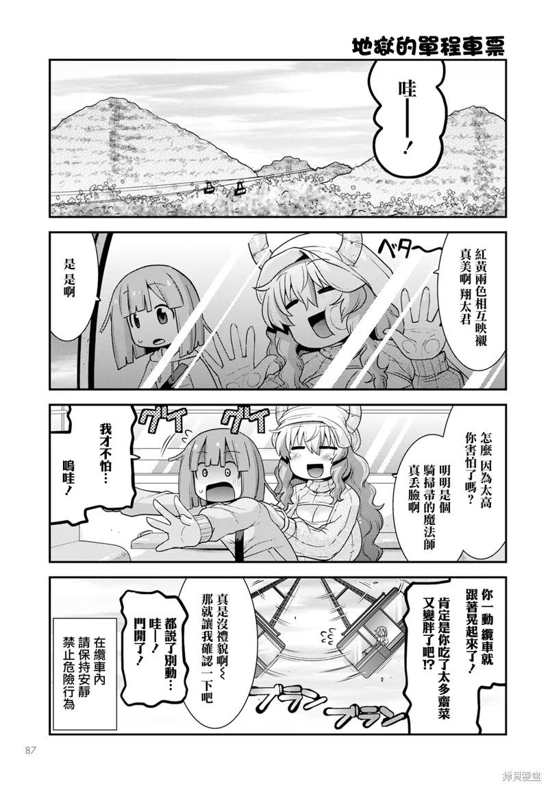 小林家的龍女僕外傳 露科亞是我的XX,第58话,第9张